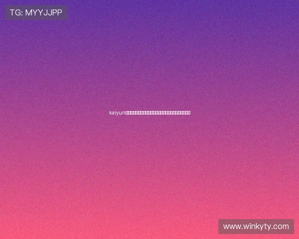 kaiyun体育网页登录入口：世界杯比赛时间表与赛程安排详细解析