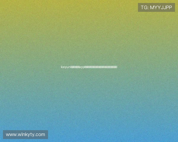 kaiyun登录入口登录app下载网址：最新世界杯赛事直播与赛程安排全攻略
